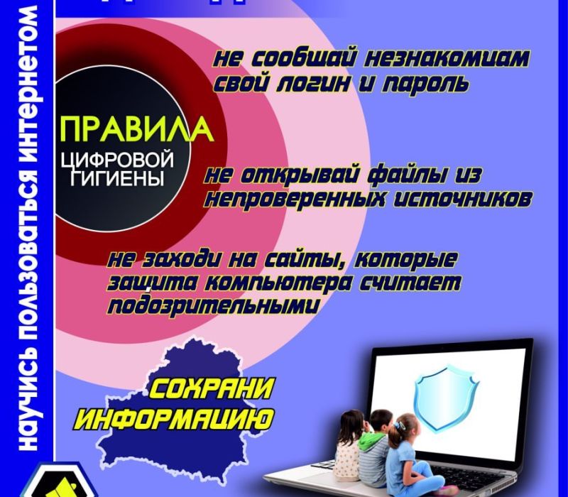 Bezopasnyj Internet dlja detej2