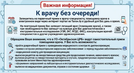К врачу без очереди!