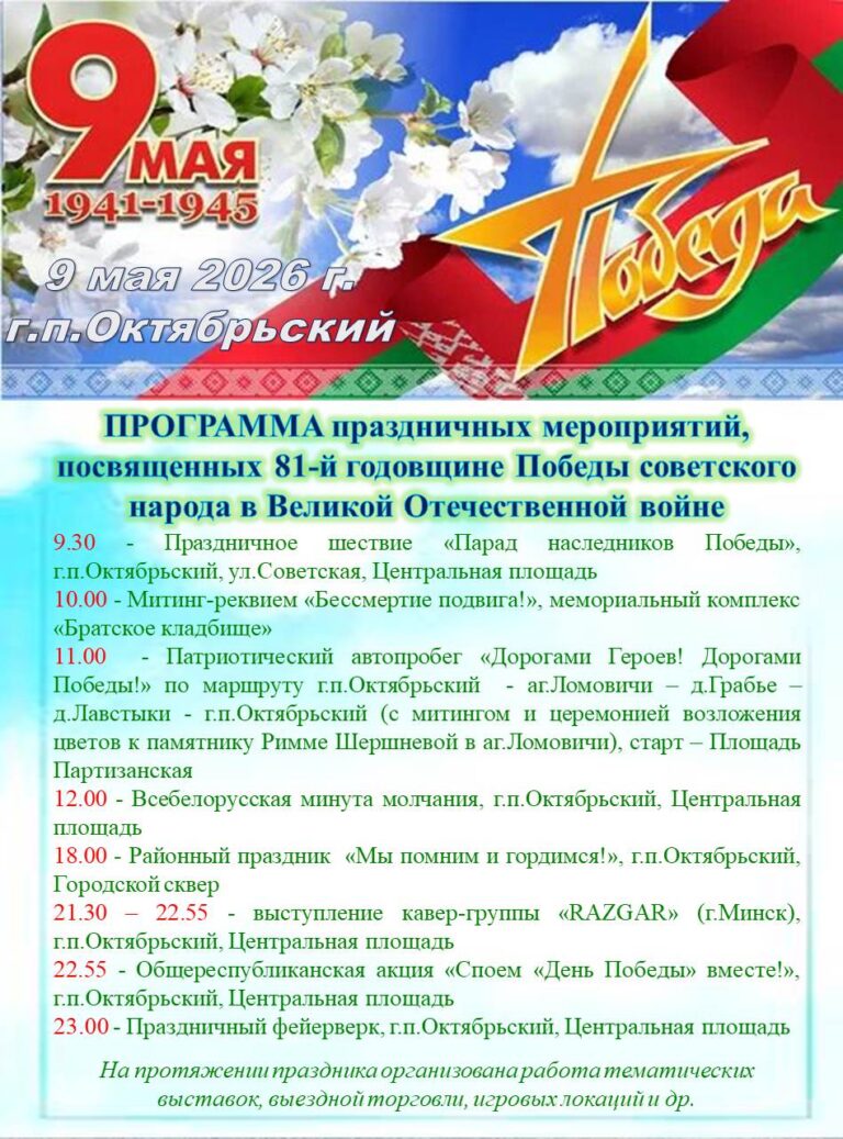 БЕЛАРУСЬ ПОМНИТ