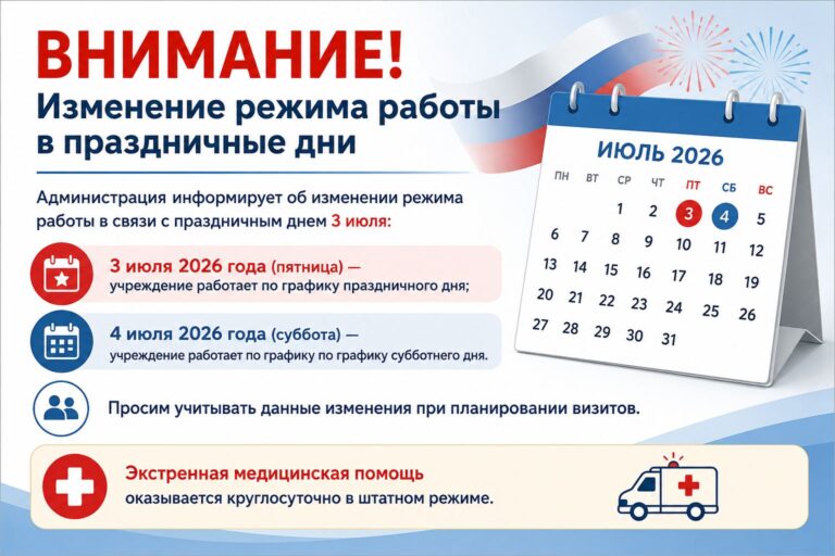 Изменение режима работы в праздничные дни